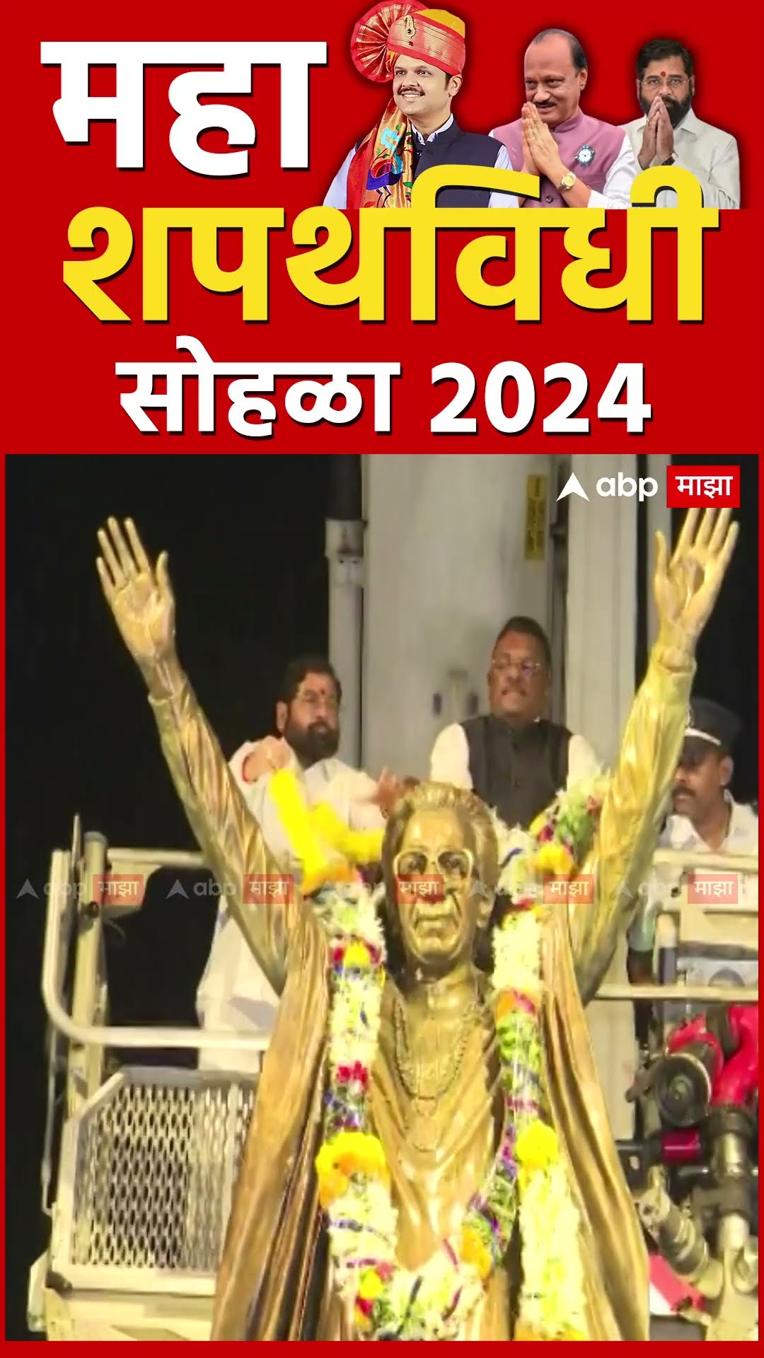 Eknath Shinde Balasaheb Thackeray : उपमुख्यमंत्री होताच शिंदेंकडून बाळासाहेबांच्या प्रतिमेला अभिवादन
