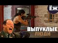 Rainbow Six Siege #29 \ Выпуклые Люди