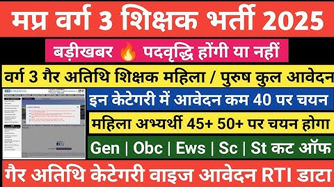 मप्र वर्ग 3 रिजल्ट 2025 🔥Varg 3 cut off 2025 | Mp Varg 3 cut off 2025 | Varg 3 non guest cut off