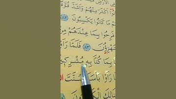 سورة غافر الأية 84 إلى 85 بصوت سعد الغامدي