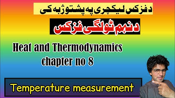unit#8 || Thermal properties of matter || Thermometric property | physics class9 | PCCA SGL