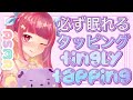 [ASMR/3Dio] 脳がゾワゾワしちゃうタッピング＋キス音♡ Waifu's Gentle Kisses & Tapping For Your Napping, Soft Triggers, JP