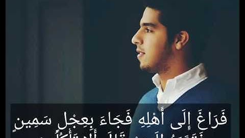 مشاري البغلي   سورة الذاريات