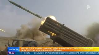 Военные применили тактику 