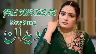 Ma Da Rangono Na Ratola Ka Ma Da Gulono Na Ratola Ka I Gul Rukhsar HD Song I Hazrat Gul Official