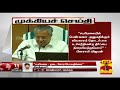 New video by Thanthi TV on YouTube
