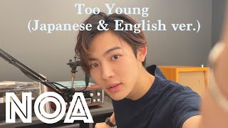 NOA - Too Young (Japanese & English ver.)