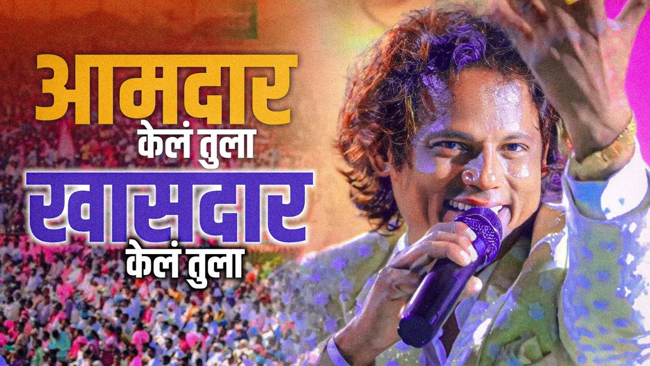 आमदार केलं तुला खासदार केलं तुला || Raviraj Bhadre 