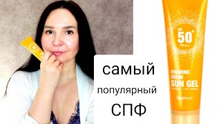 Самый популярный солнцезащитный крем☀️Deoproce Hyaluronic Cooling Sun Gel SPF 50+ PA+++