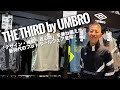 THE THIRD by UMBROが登場‼︎マジで流行るぞ‼︎