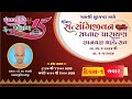 Surajpur mandir  15th patotsav  shreemad satsangi jeevan  day 1 morning