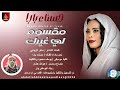 حسناء بار مقسوم لي غيرك اغاني سودانية 2026 