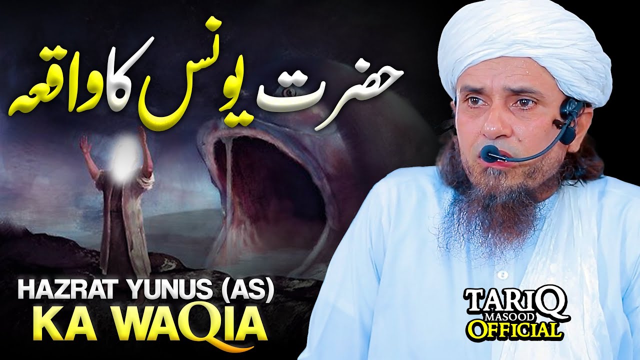 Hazrat Yunus AS Ka Waqia  Mufti Tariq Masood