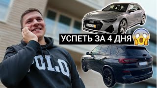 Audi RS6 600 л.с. и BMW X5 M50d 400 л.с. из Германии.