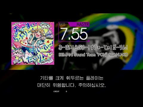 【GITADORA】 おーまい！らぶりー！すうぃーてぃ！だーりん！ [Master-B]