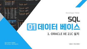 2024 ORACLE XE 21C 02  설치후 접속 테스트 및 배치파일 만들기
