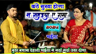 Budha Vyas के छपा छप Bhojpuri Chaita | बूढ़ा बयास के देहाती चईता 2024 | Chaita Dugola Program