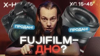 ПОЧЕМУ Я ПРОДАЛ СВОЙ FUJIFILM X-H1 И КОМУ ПОДХОДИТ XC 15-45