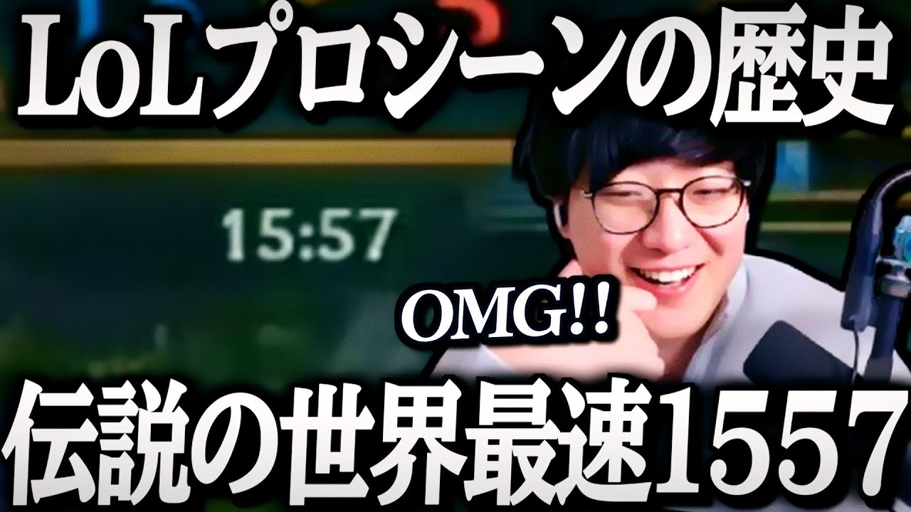 【厳選】 UGと見るLoLプロシーンの歴史｜シーズン8~シーズン10【League of Legends】