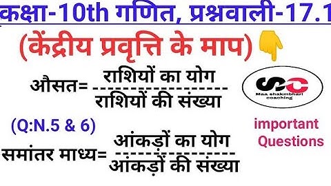 👉Exercise 17.1|| Q:5&6 Chapter 17 Measures of Central Tendency || Class 10 Maths ll