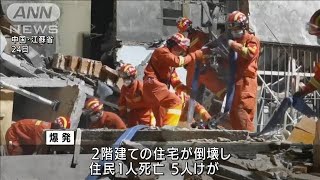 住宅でガス爆発、6人死傷　周辺の商店なども・・・中国(2022年5月25日)