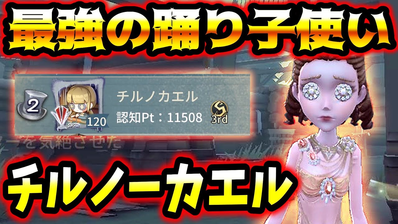 第五人格】この人の踊り子は第五界でトップレベルで上手いです