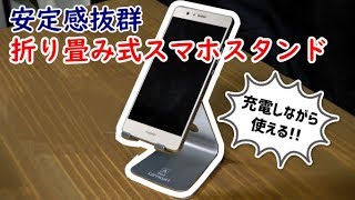 アマゾンで一番売れているスマホスタンドが便利すぎた！【スマホスタンド】Lomicall｜smartphone｜