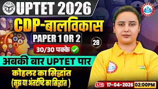 UPTET 2026 | UPTET CDP Classes | कोहलर का सिद्धांत | UPTET CDP Paper 1 & 2 By Vaishali Mam