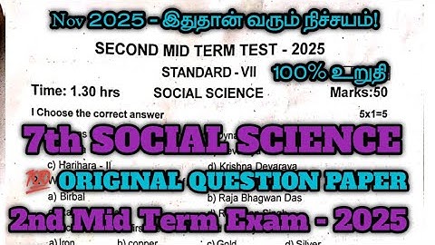 7th Social Science Second Mid Term Question Paper 2025 | Social 2nd Mid Term Exam November 2025 