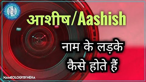 Nameology - आशीष  नाम के लड़के कैसे होते है ? आशीष नाम के भविष्य के बारे में पूरी जानकारी !!