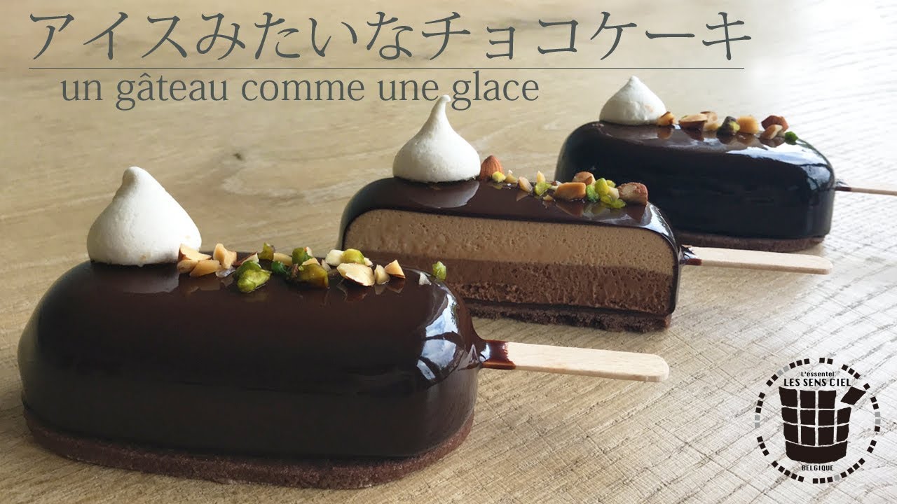 アイスみたいなチョコケーキの作り方 Un Gateau Comme Une Glace ベルギーより Youtube