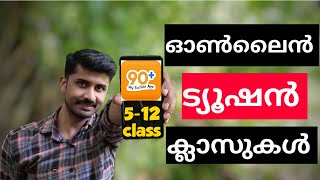 Online Tution Classes 2020 In Kerala|90+ My Tution App|Kerala State Syllabus|For 5-12 Class screenshot 5