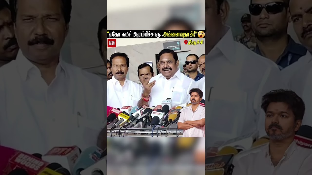 😱 'Vijay ஊழல்வாதி என்பதற்கு இதுவே சாட்சி..' 😲 Edappadi Palanisamy Replies