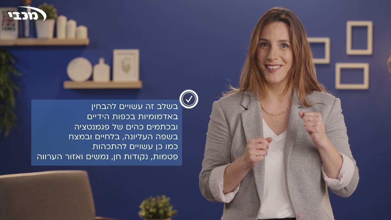 שבוע 19 להיריון – מכבי שירותי בריאות