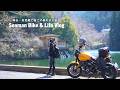 【奥武蔵】歴史ある大自然と土地を味わうゆるり春のはじまり|DUCATI Scrambler1100 TributePro|休日バイクVlog