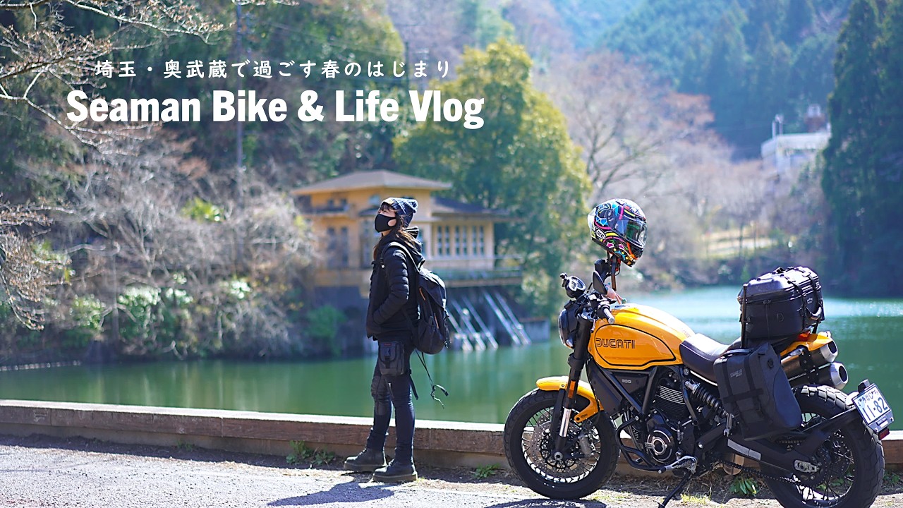 【奥武蔵】歴史ある大自然と土地を味わうゆるり春のはじまり|DUCATI Scrambler1100 TributePro|休日バイクVlog