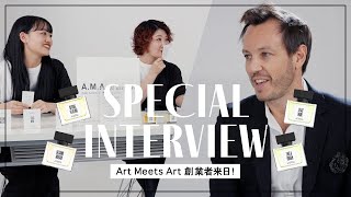 特別インタビュー】Art Meets Art 創業者来日！ブランドに込めた想いと