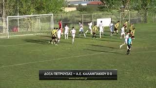Δόξα Πετρούσας - Α.Ε. Καλαμπακίου 0-0