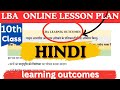 Lba lesson plan Hindi learning outcomes for all lesson हिंदी सीखने के प्रतिफल ಹಿಂದಿ ಪಾಠ ಯೋಜನೆಗೆ