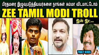 ZEE TAMIL MODI TROLL I பிரதமரை இழுவுபடுத்தியவர்களை நாங்கள் சும்மா விடமாட்டோம் #NARAYANANBJP #MODI