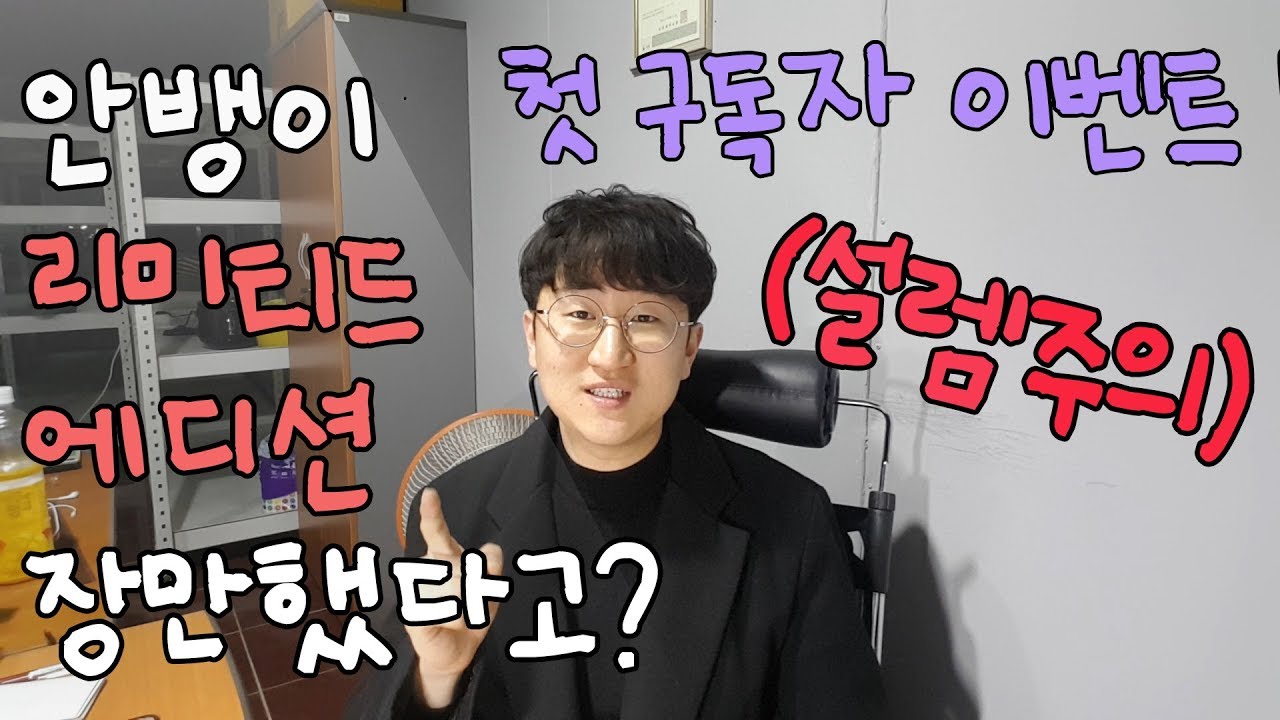 첫 구독자 이벤트를 진행하겠습니다. 한정판 에세이 무료 나눔 !! - YouTube 안뱅