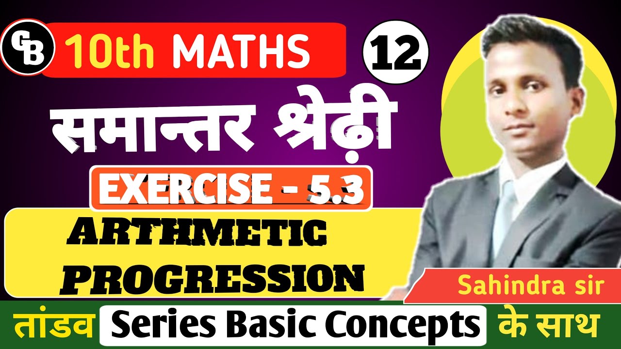 Exercise 5.3 || 10th ncert math chapter 5 samantar shreni ||class10th math A.P