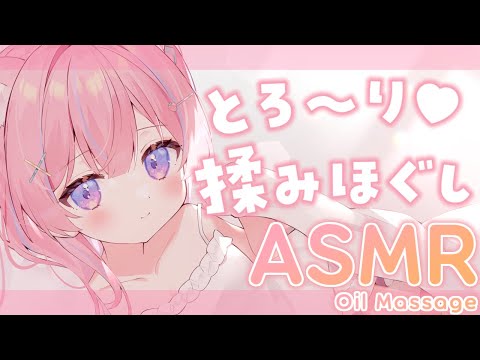 〚ASMR〛とろ〜り揉みほぐし⟡.·贅沢オイルマッサージෆ˚*吐息/指圧/ホットタオル〚個人Vtuber/苺氷えな〛