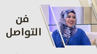 عايدة العبادي - فن التواصل
