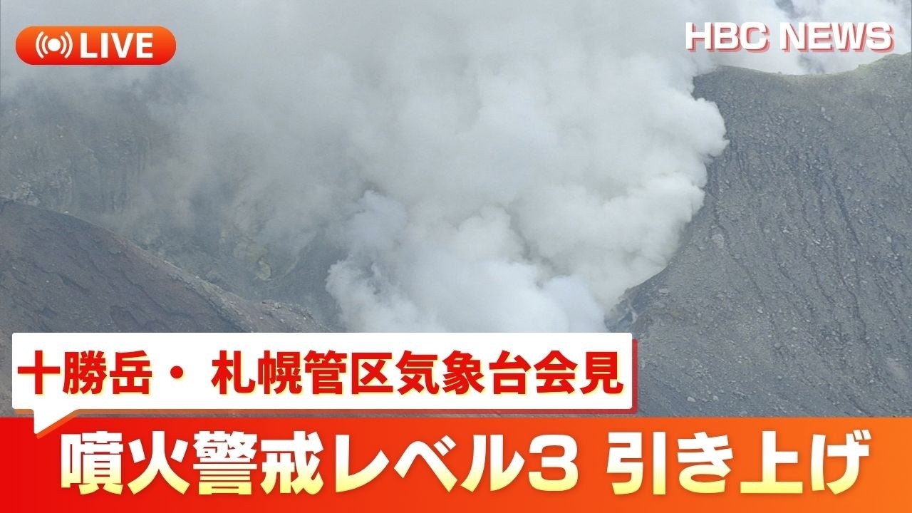 Archive] Hokkaido Tokachidake Volcanic Alert Level Raised to 3