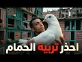 بلاش تضيع وقت عشان الحمام 
