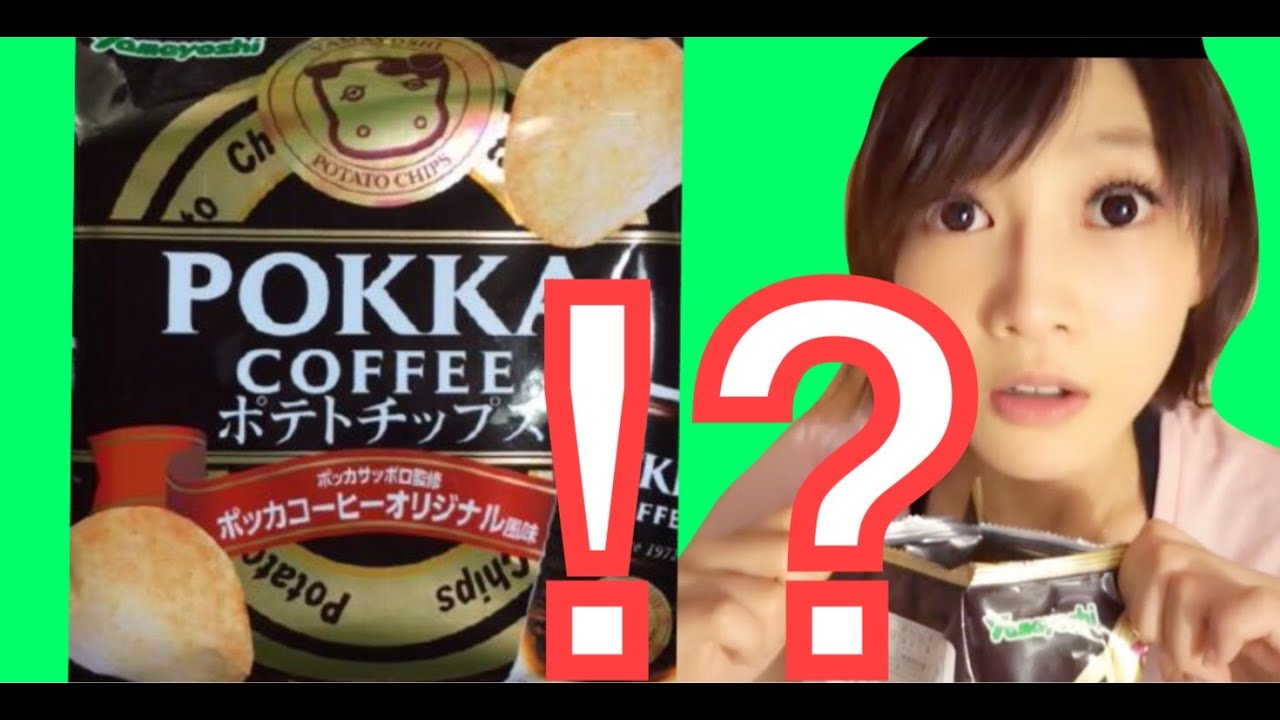 Innovative] I tried Pokka Coffee flavored potato chips! [Yuka