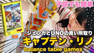 【世界のテーブルゲーム】ジェンガとUNOのいいとこ取り!!「キャプテンリノ」で遊んでみた♡German-born balance table game "RHINO HERO"♡