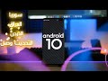 مميزات وحركات مخفية في تحديث سامسونج / Android 10 OneUi 2