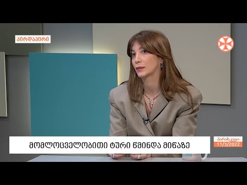 საპატრიარქოს რელიგიური ტურიზმის დეპარტამენტის მომლოცველობითი ტური  წმინდა მიწაზე